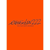 Amazon.co.jp: ヱヴァンゲリヲン新劇場版：破 EVANGELION:2.22 YOU CAN