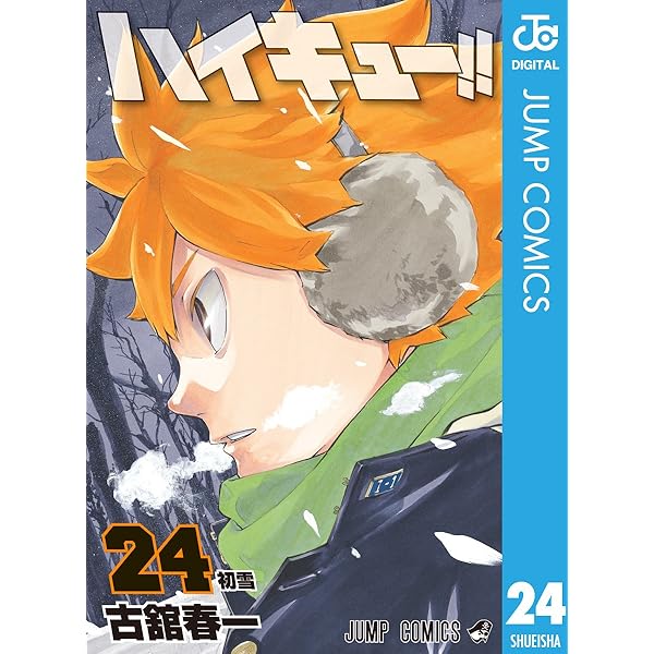 Amazon.co.jp: ハイキュー!! 26 (ジャンプコミックスDIGITAL) 電子書籍