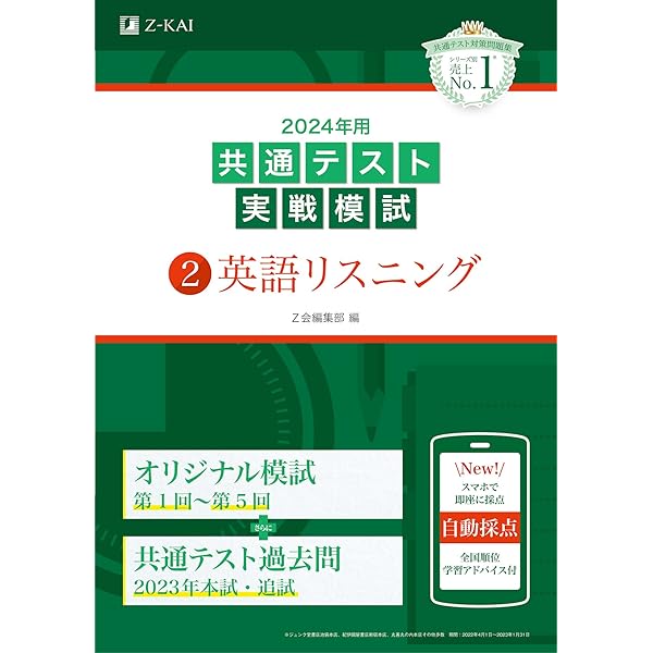 2024年用共通テスト実戦模試（1）英語リーディング (Z会大学入試完全