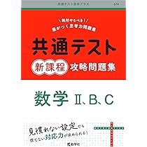 共通テスト新課程攻略問題集 数学Ⅰ，A (共通テスト赤本プラス) | 教学