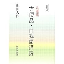 日蓮大聖人御書 要文選集 新版 (聖教文庫) | 創価学会教学部 |本
