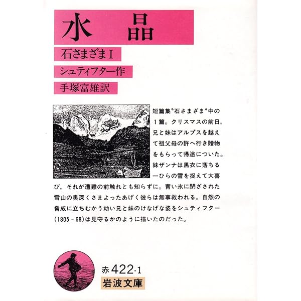 世界文学全集〈31〉シュティフター 晩夏 (1979年) | アーダルベルト
