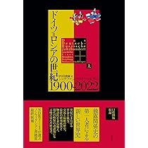 Amazon.co.jp: 鋼の王国 プロイセン 下――興隆と衰亡1600-1947