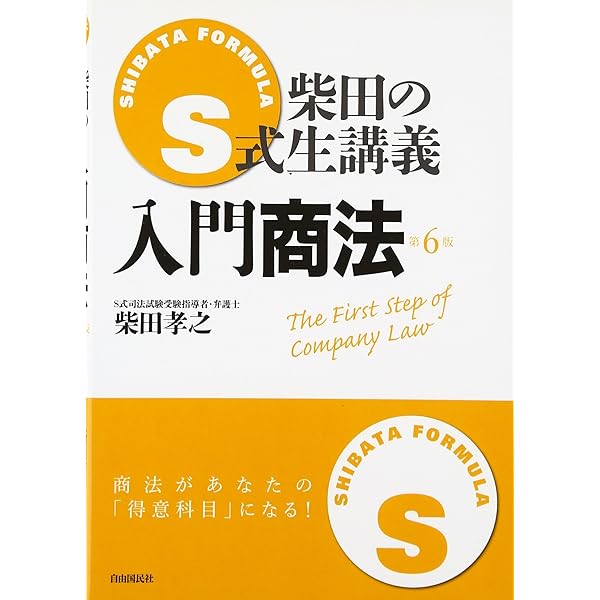 Amazon.co.jp: S式1問1答重要論点問題集 : 柴田 孝之: 本