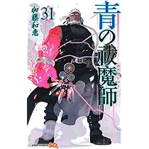 青の祓魔師 30 (ジャンプコミックス) | 加藤 和恵 |本 | 通販 | Amazon