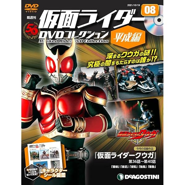 Amazon.co.jp: 仮面ライダーDVDコレクション平成編 6号 (仮面ライダー