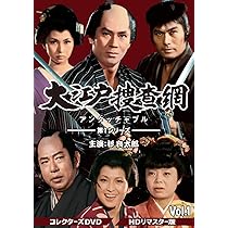 Amazon.co.jp: 大江戸捜査網 第1シリーズ コレクターズDVD VOL.1 : 杉