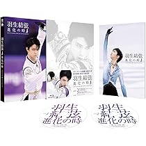 Amazon.co.jp: 羽生結弦「進化の時」Blu-ray : 羽生結弦: DVD