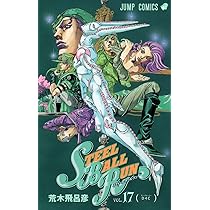 STEEL BALL RUN vol.17―ジョジョの奇妙な冒険Part7 (17) (ジャンプ