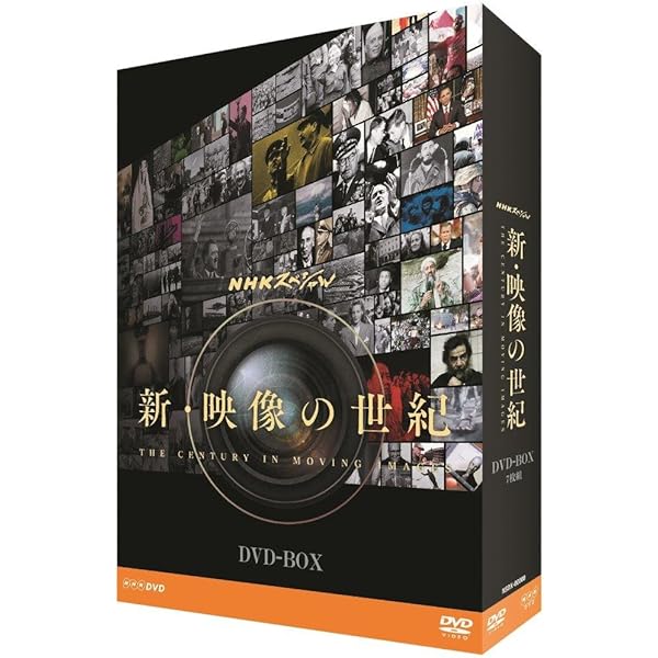 Amazon.co.jp: NHKスペシャル デジタルリマスター版 映像の世紀 DVD