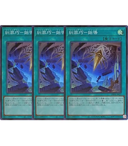 Amazon.co.jp: 【3枚セット】 遊戯王カード DBPR-JP022 糾罪巧－AtoriF