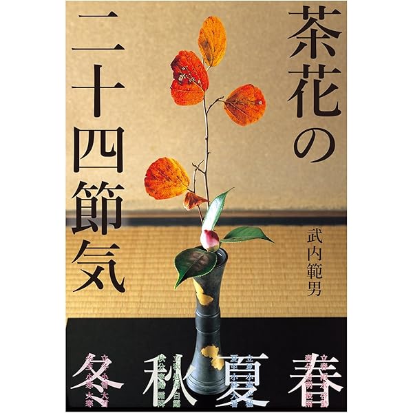 Amazon.co.jp: 新版 茶花大事典 : 塚本洋太郎: 本
