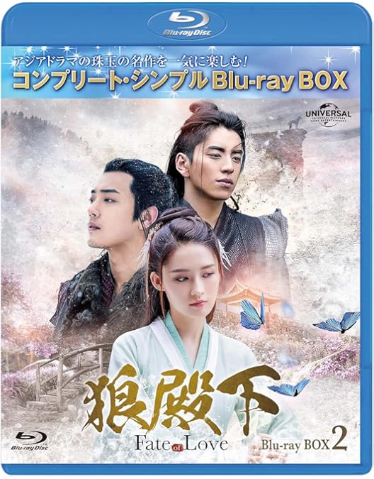 Amazon.co.jp: 狼殿下-Fate of Love- BD-BOX4 (コンプリート・シンプル