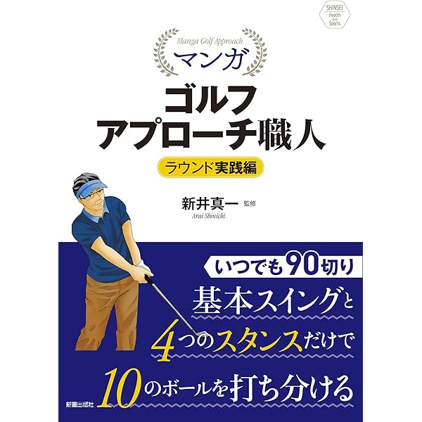 増田哲仁の新アスレチックゴルフ「狙う」34レッスン―よくわかる