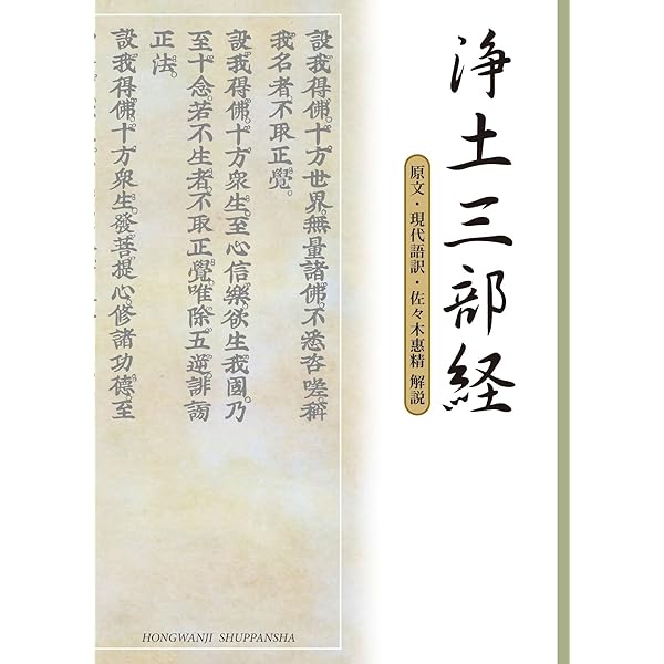 顕浄土真実教行証文類 下 (文庫版) (顕浄土真実教行証文類(教行信証