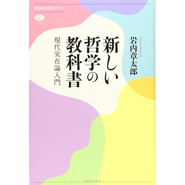 自然主義の可能性: 現代社会科学批判 | ロイ バスカー, Bhaskar,Roy