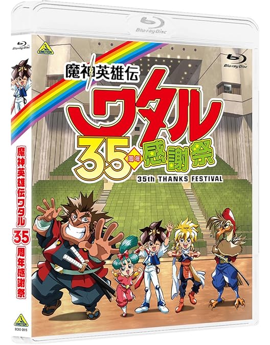 Amazon.co.jp: 魔神英雄伝ワタル2 スペシャルプライス版 Blu-ray BOX