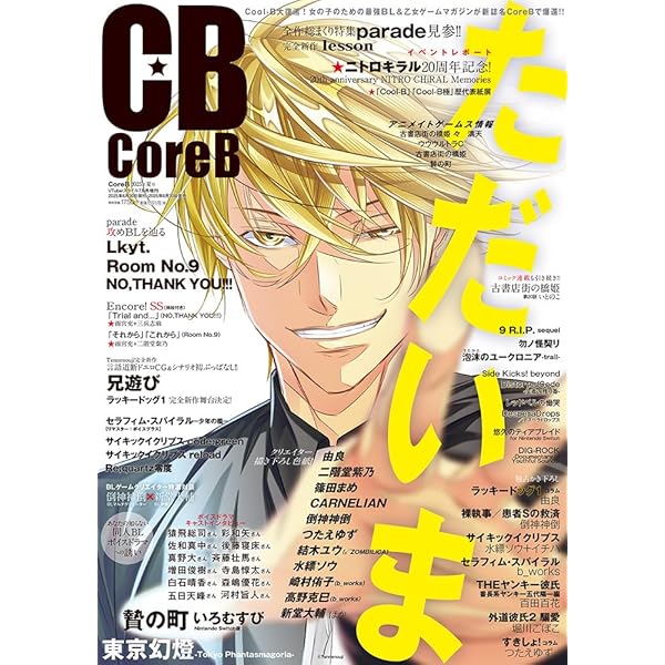 Cool-B(クールビー) 2023年 5 月号 | ヘッドルーム |本 | 通販 | Amazon