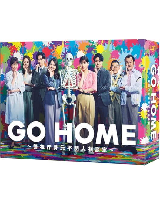 Amazon.co.jp: GO HOME～警視庁身元不明人相談室～ DVD-BOX : 小芝風花