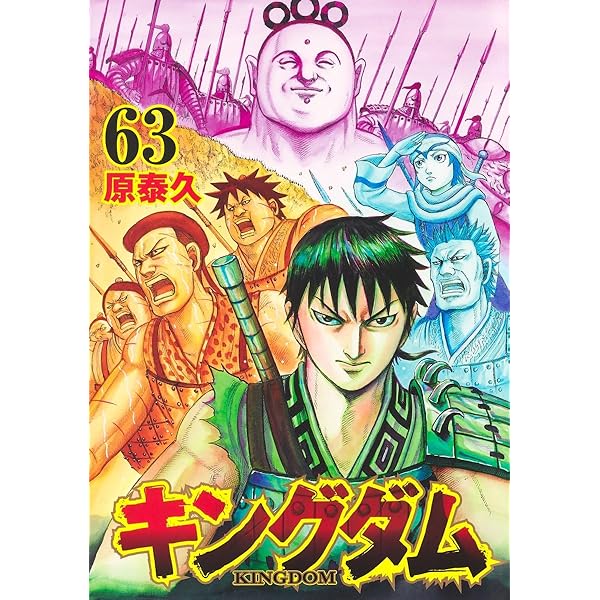 Amazon.co.jp: キングダム 61~75巻セット : 本