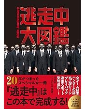 Amazon.co.jp: 映画『逃走中 THE MOVIE』 DVD STANDARD EDITION [DVD