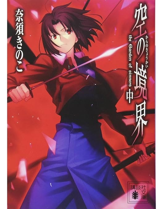 Amazon.co.jp: 劇場版「空の境界」未来福音(完全生産限定版) [Blu-ray