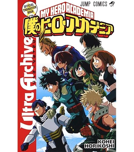 Amazon.co.jp: 僕のヒーローアカデミア 全巻 1-42巻 完結セット : おもちゃ