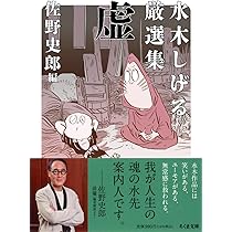 Amazon.co.jp: 妖怪ワンダーランド 全8冊セット : 水木 しげる: 本