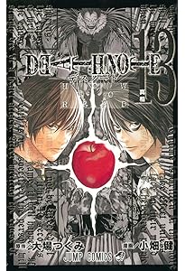 DEATH NOTE短編集 (ジャンプコミックス) | 小畑 健, 大場 つぐみ |本
