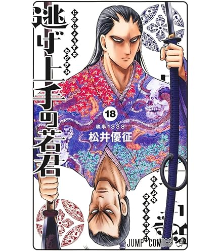 Amazon.co.jp: 逃げ上手の若君 全巻 1-23巻 最新 セット : おもちゃ