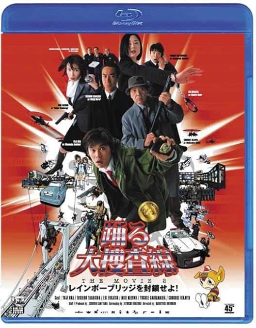 Amazon.co.jp: 踊る大捜査線 THE MOVIE 3 カエル急便おまとめパック