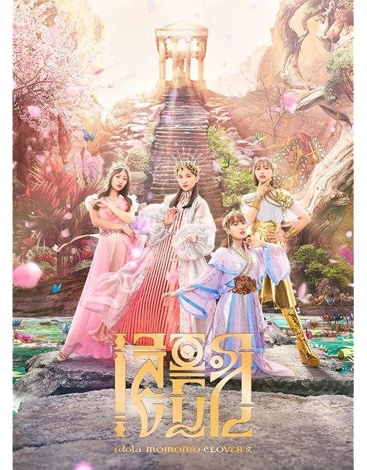 Amazon.co.jp: 【メーカー特典あり】ももいろクローバーZ 10th