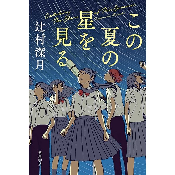 Amazon.co.jp: 限定愛蔵版 ぼくのメジャースプーン : 辻村 深月: 本
