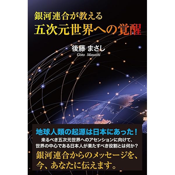 超巨大「宇宙文明」の真相: 進化最高〈カテゴリ-9〉の惑星から持ち帰っ