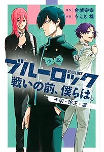 ブルーロック キャラクターブック EGOIST BIBLE (KCデラックス) | 週刊