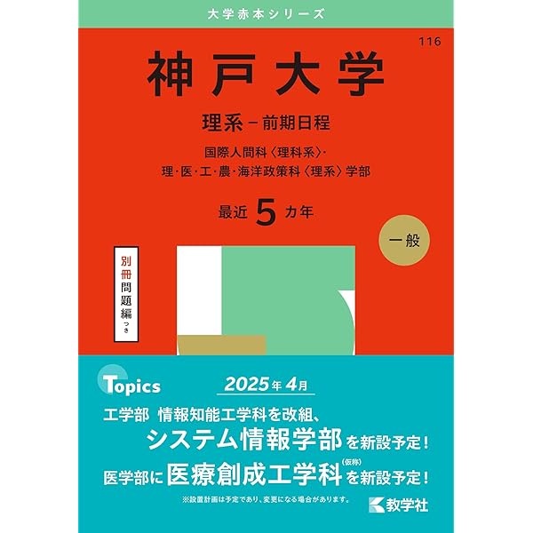 Amazon.co.jp: 大阪公立大学（現代システム科学域〈理系〉・理学部