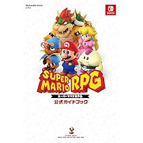 スーパーマリオRPG 公式ガイドブック (SE-MOOK) | スクウェア
