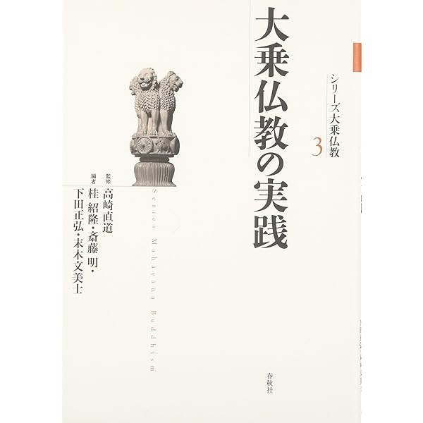 シリーズ大乗仏教6 空と中観 | 高崎 直道, 斎藤 明 |本 | 通販 | Amazon