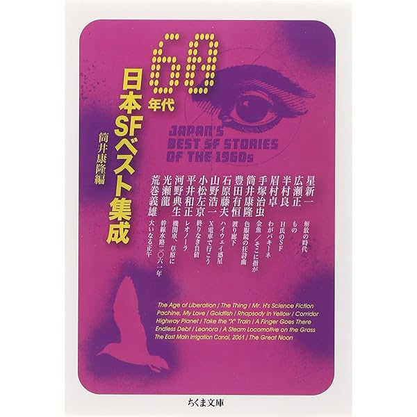 Amazon.co.jp: 日本SFベスト集成 1974 (徳間文庫) : 筒井康隆