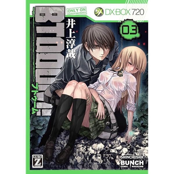BTOOOM！ 1巻 (バンチコミックス) | 井上淳哉 | 青年マンガ | Kindle