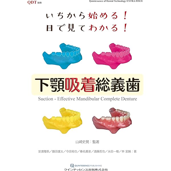Amazon.co.jp: 鈴木哲也のよい義歯だめな義歯2 : 鈴木 哲也, 古屋 純一