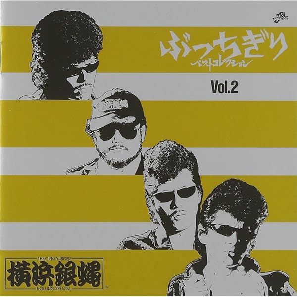 Amazon.co.jp: 決定版!THE CRAZY RIDER 横浜銀蝿 ROLLING SPECIAL