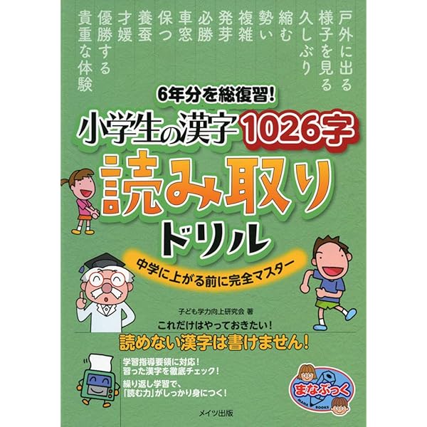6年分を総復習! 小学生の算数 おさらい計算ドリル 中学に上がる前に