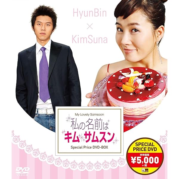 Amazon.co.jp: 百万長者の初恋 デラックス版 [DVD] : ヒョンビン, キム