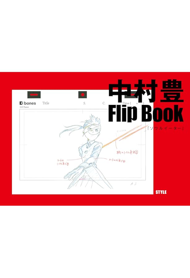 Amazon.co.jp: 磯光雄 ANIMATION WORKS vol.1 : 磯 光雄, (発行