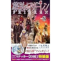 葬送のフリーレン 6 魔導書風カレンダー2022付き特装版 (少年サンデー