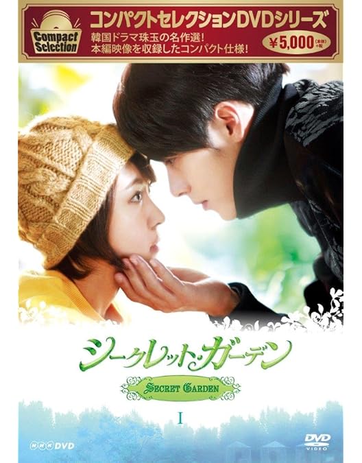 Amazon.co.jp: シークレット・ガーデン DVD-BOXI : ハ・ジウォン