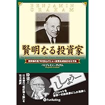 証券分析 【1934年版第1版】 | ベンジャミン・グレアム, デビッド・L
