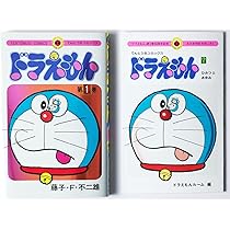 ドラえもん 1 50周年記念スペシャル版 ([特装版コミック]) | 藤子・F