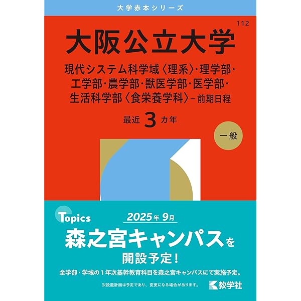 山口大学（教育学部〈理系〉・理学部・医学部〈保健学科看護学専攻を